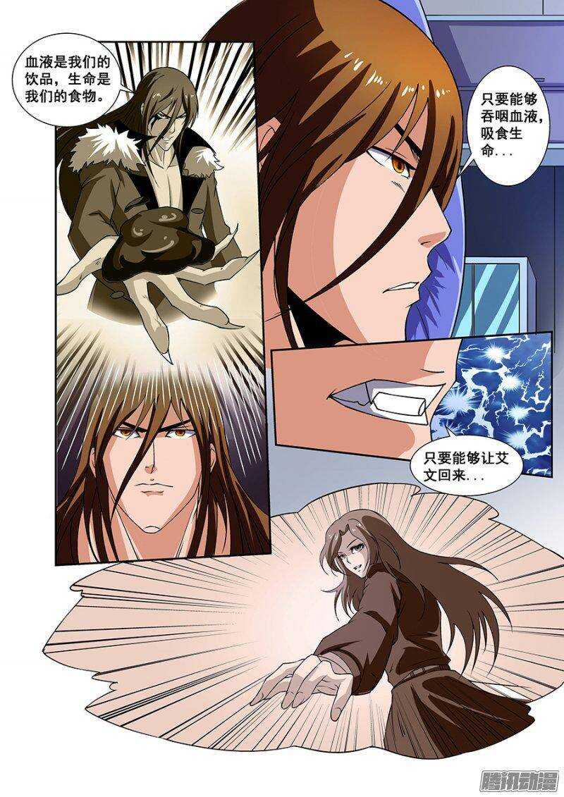 《血月》第一百五十三章保卫战篇 第2页