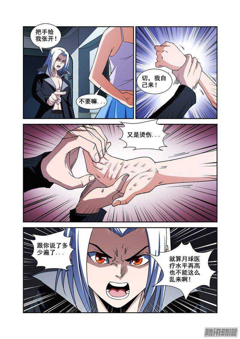 《血月》第一百五十三章保卫战篇 第8页