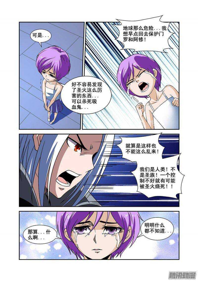 《血月》第一百五十三章保卫战篇 第9页