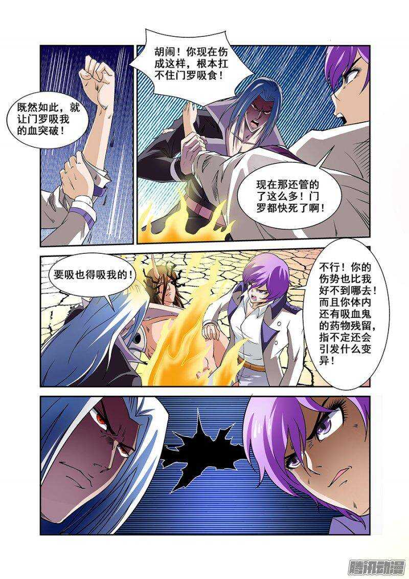 《血月》第一百五十一章保卫战篇 第10页