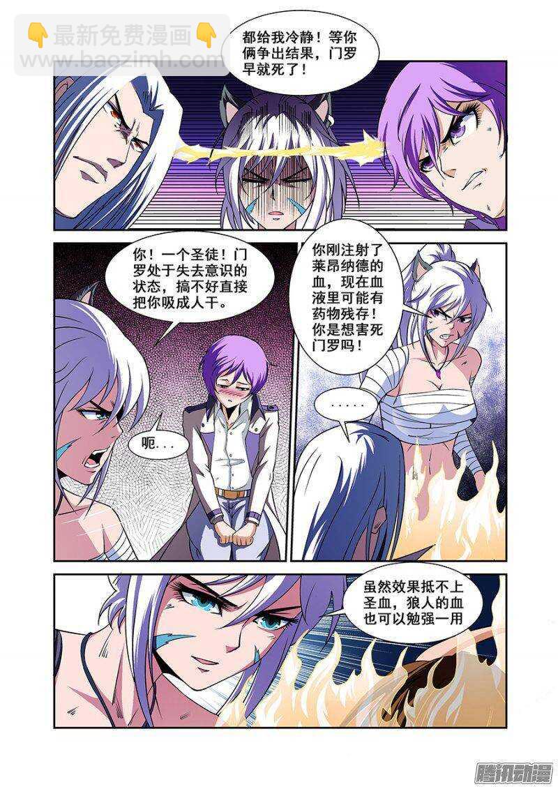 《血月》第一百五十一章保卫战篇 第11页