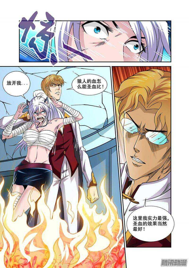 《血月》第一百五十一章保卫战篇 第13页
