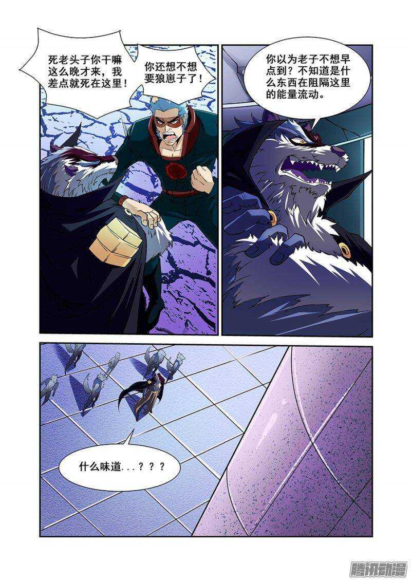 《血月》第一百五十一章保卫战篇 第5页