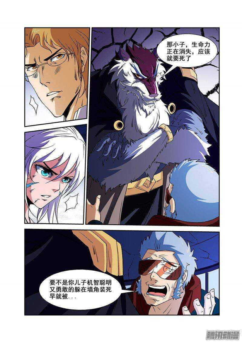 《血月》第一百五十一章保卫战篇 第8页