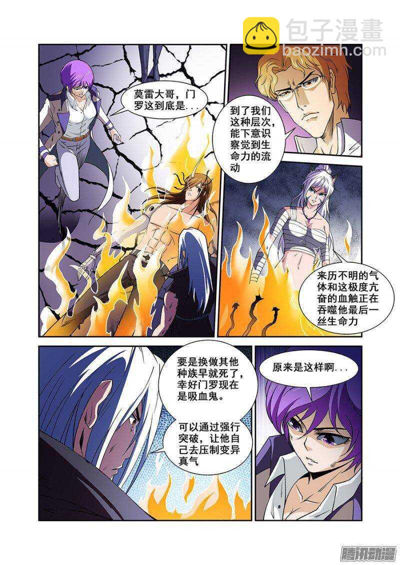 《血月》第一百五十一章保卫战篇 第9页