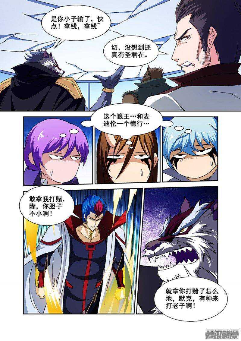 《血月》第一百五十章保卫战篇 第10页