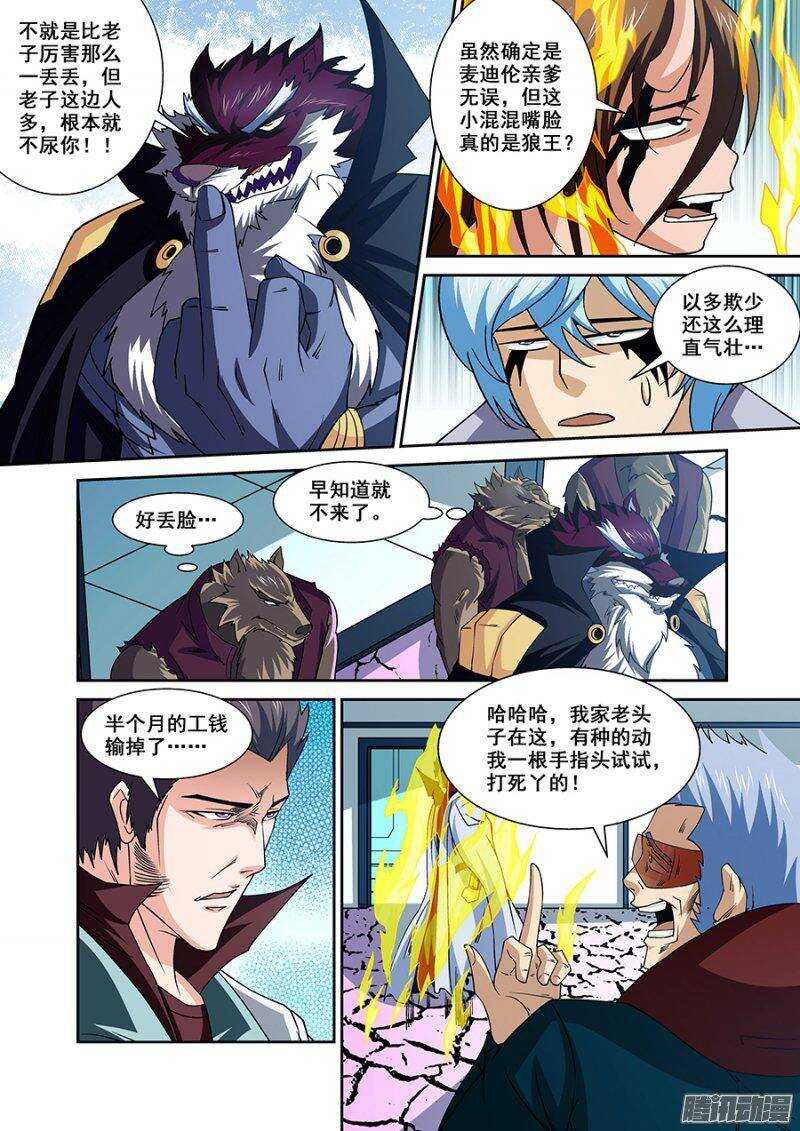 《血月》第一百五十章保卫战篇 第11页