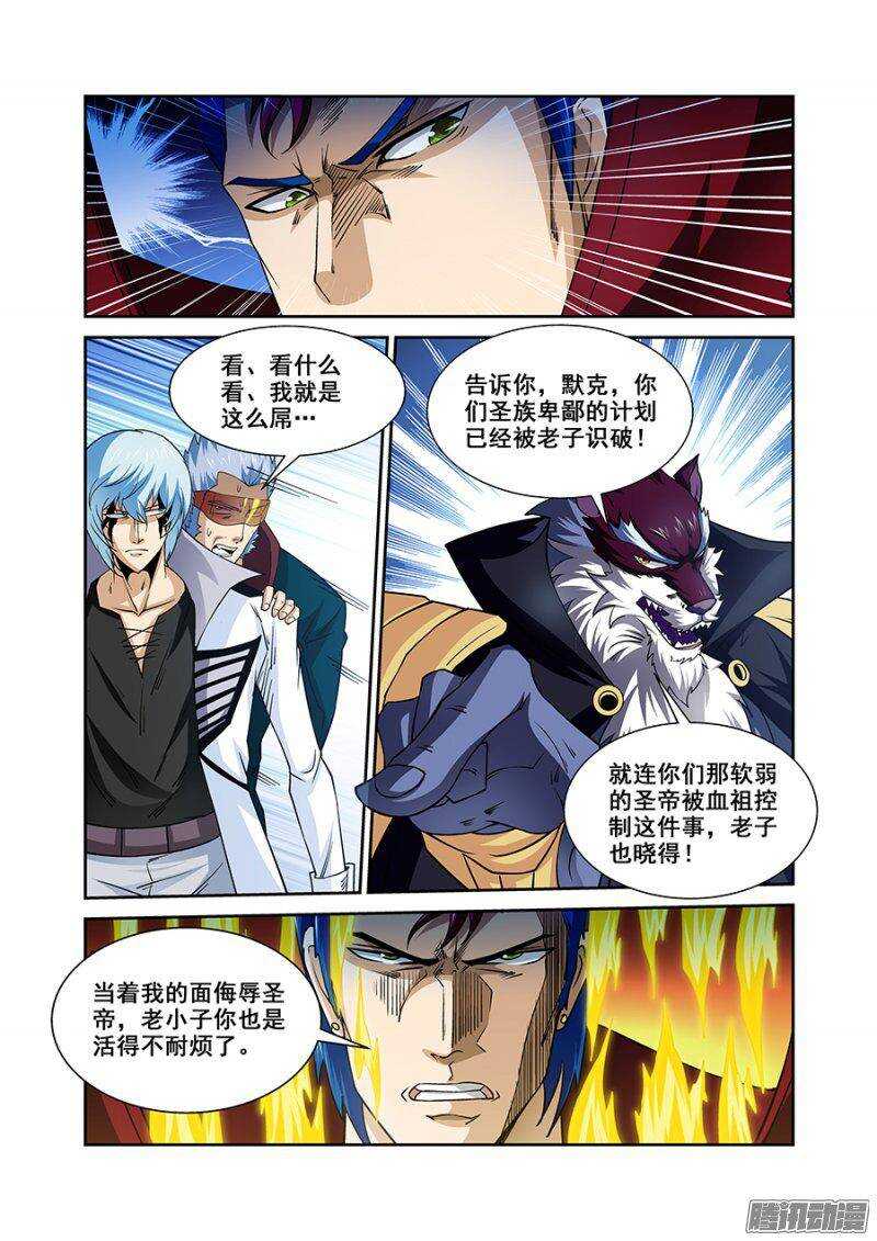 《血月》第一百五十章保卫战篇 第12页