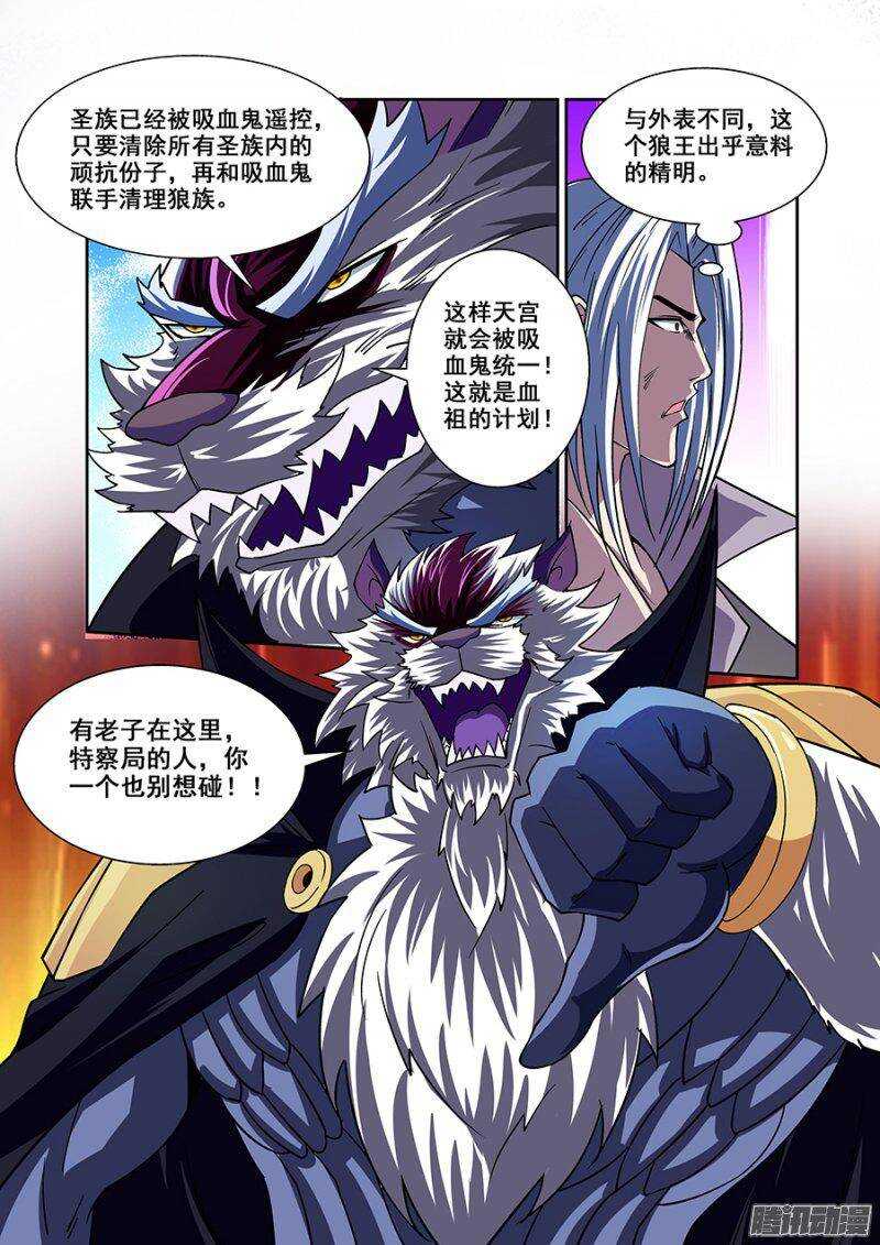 《血月》第一百五十章保卫战篇 第13页
