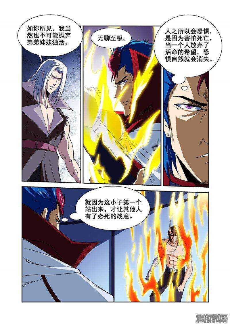《血月》第一百五十章保卫战篇 第5页