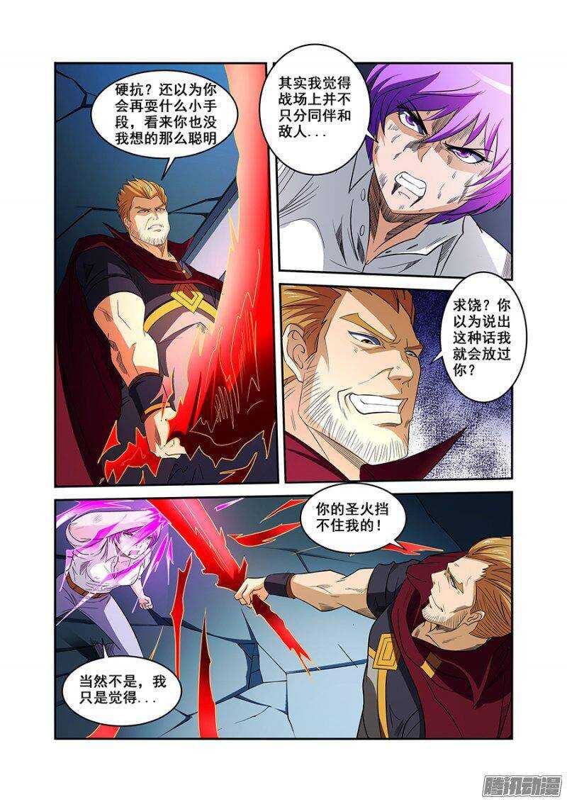 《血月》第一百五十七章保卫战篇 第10页