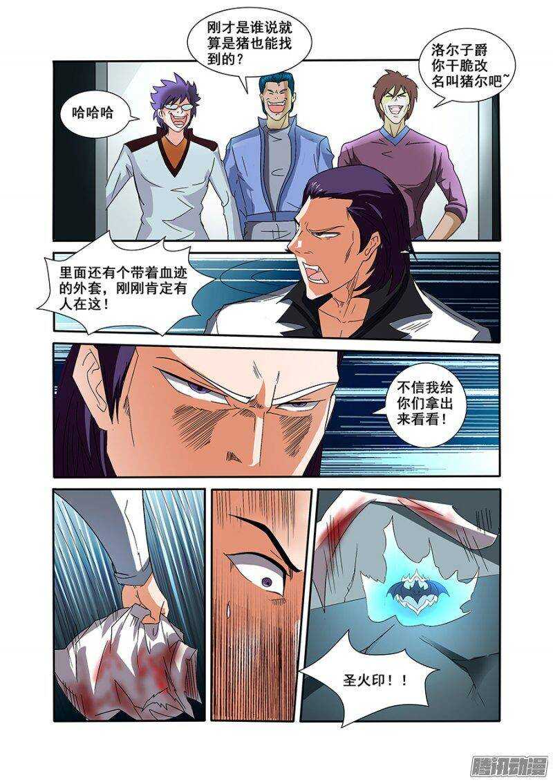 《血月》第一百五十七章保卫战篇 第2页