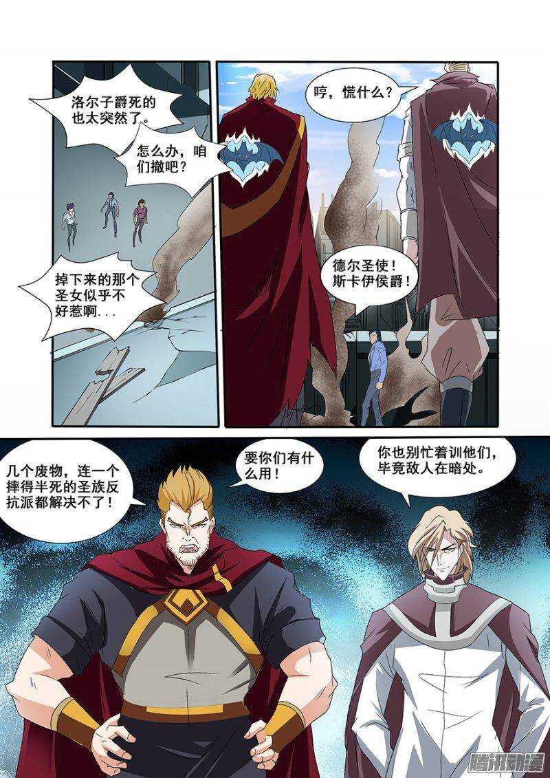 《血月》第一百五十七章保卫战篇 第4页