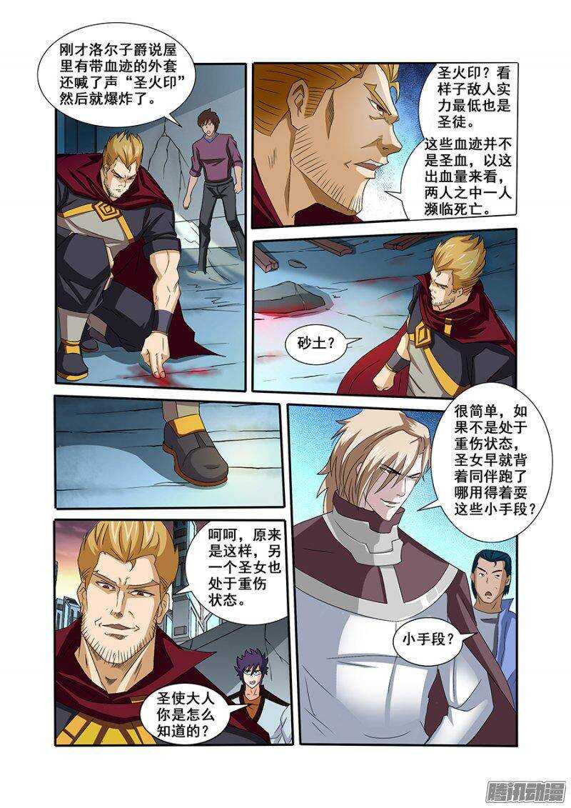 《血月》第一百五十七章保卫战篇 第5页