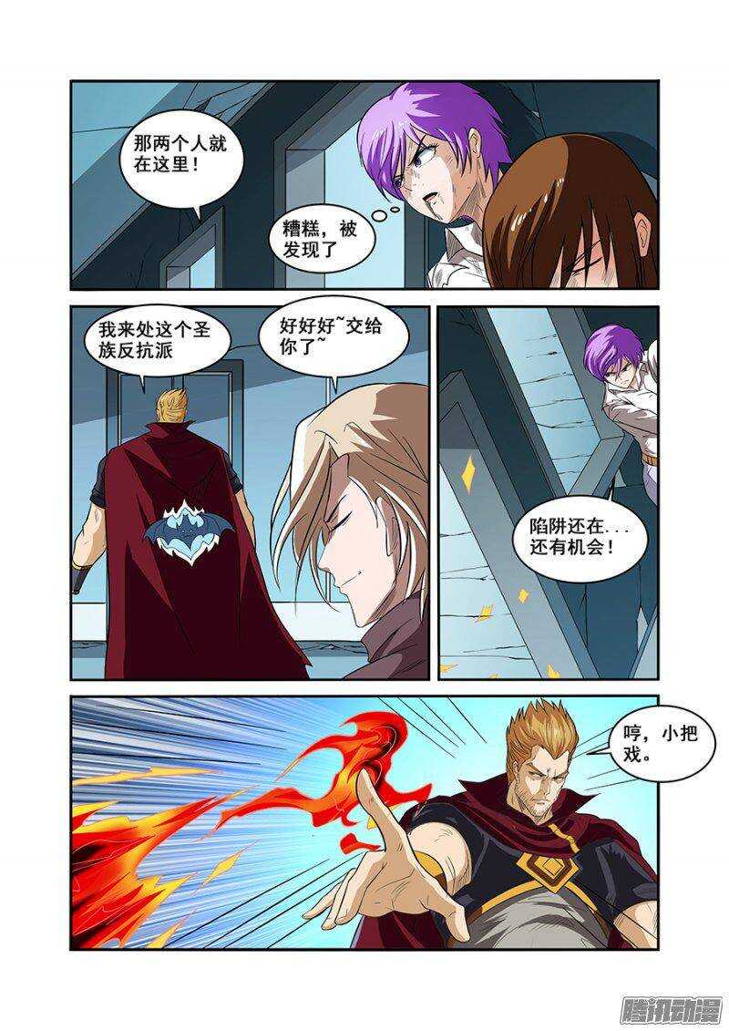 《血月》第一百五十七章保卫战篇 第7页