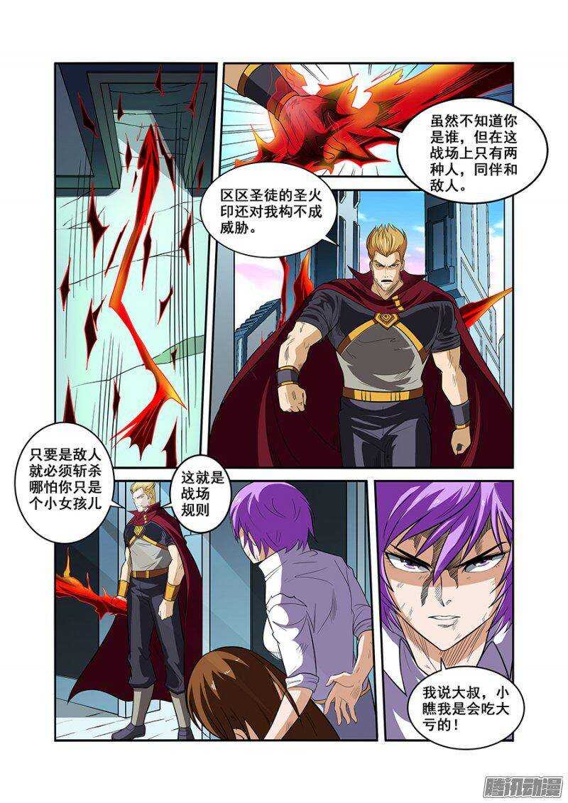 《血月》第一百五十七章保卫战篇 第8页