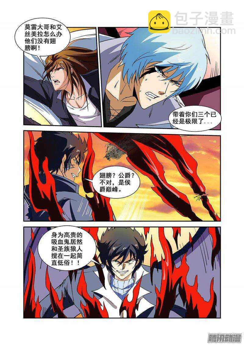 《血月》第一百五十五章保卫战篇 第12页
