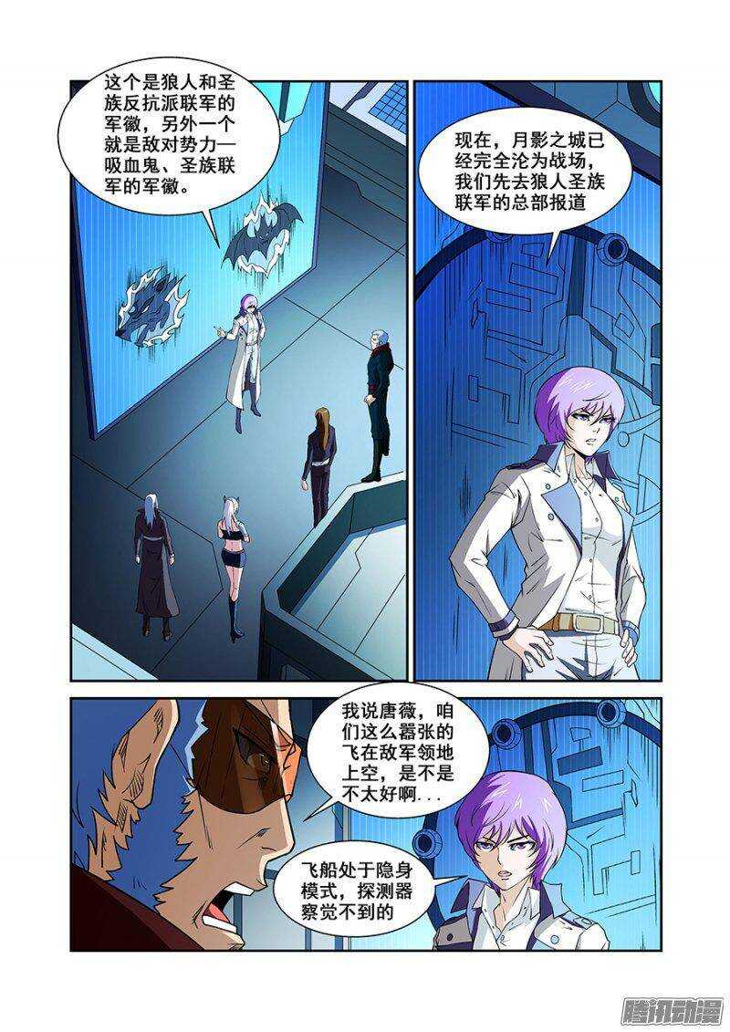 《血月》第一百五十五章保卫战篇 第2页