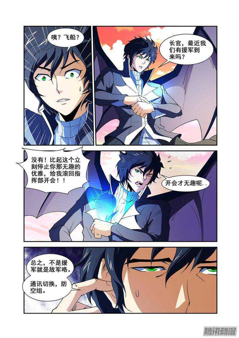 《血月》第一百五十五章保卫战篇 第5页