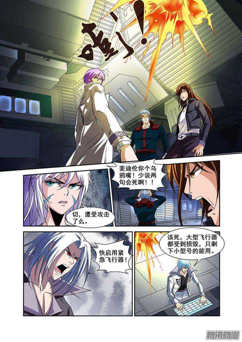 《血月》第一百五十五章保卫战篇 第7页
