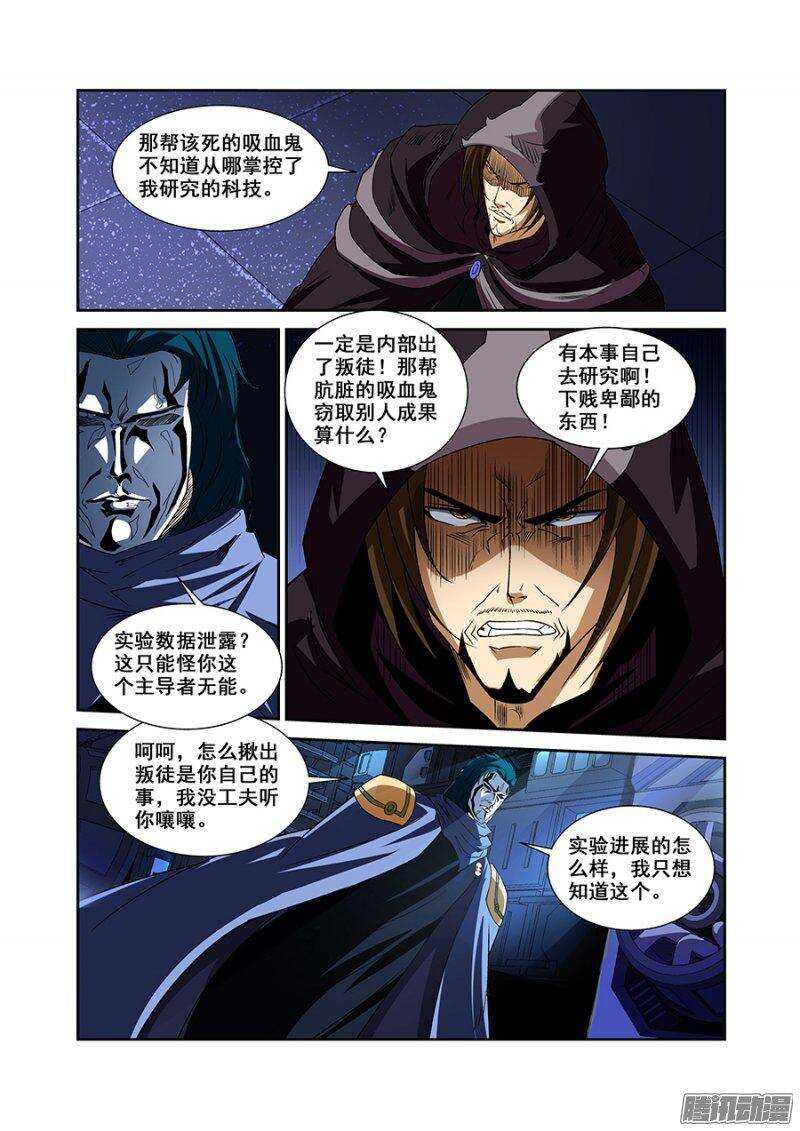 《血月》第一百五十四章保卫战篇 第3页
