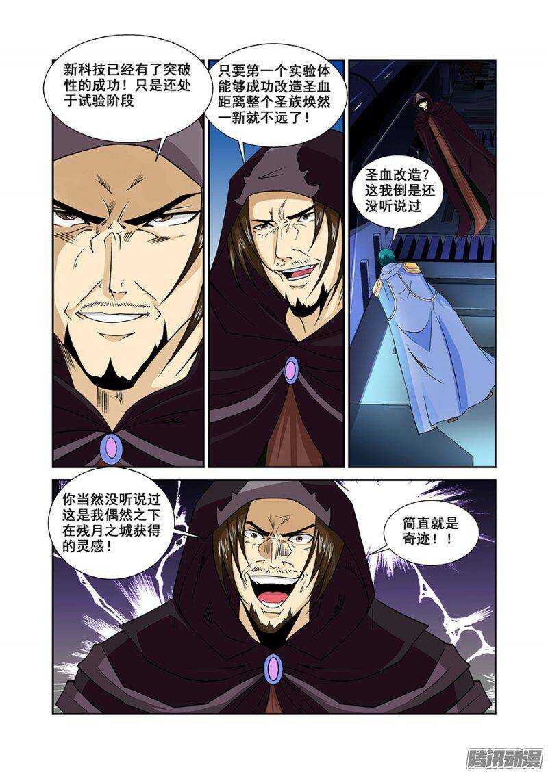 《血月》第一百五十四章保卫战篇 第4页