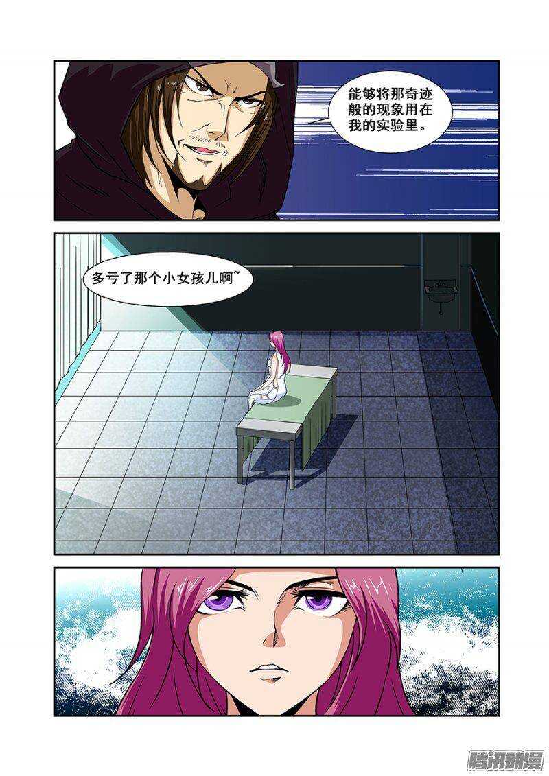 《血月》第一百五十四章保卫战篇 第5页