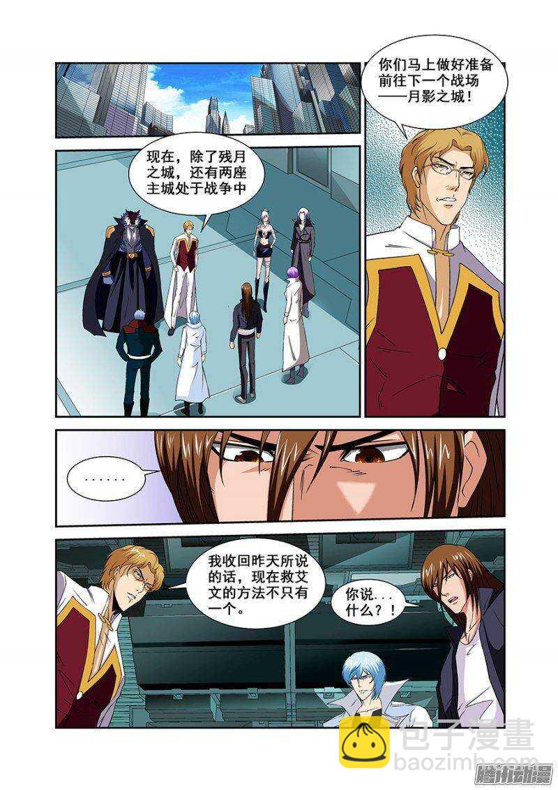 《血月》第一百五十四章保卫战篇 第6页