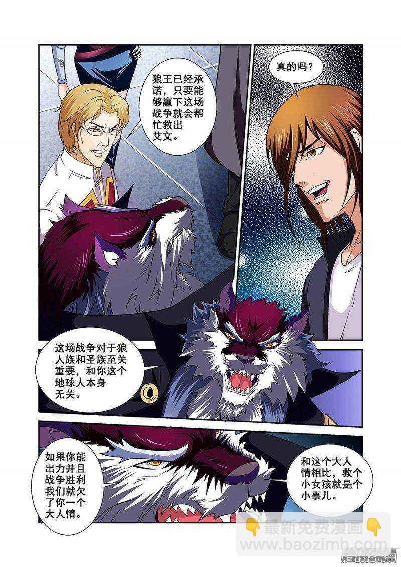 《血月》第一百五十四章保卫战篇 第7页