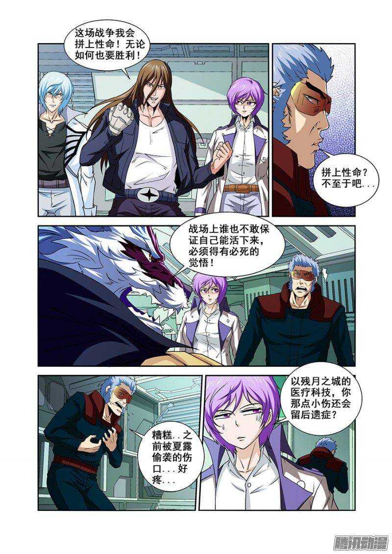 《血月》第一百五十四章保卫战篇 第8页
