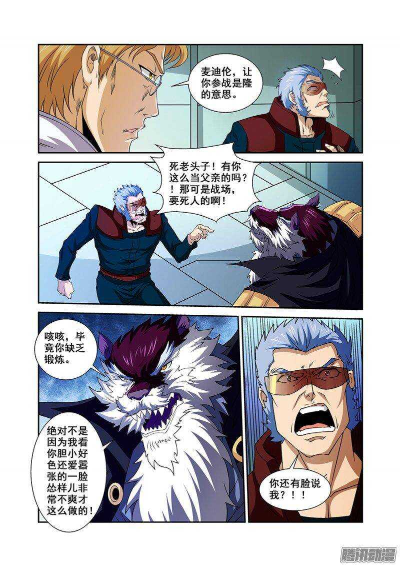 《血月》第一百五十四章保卫战篇 第9页