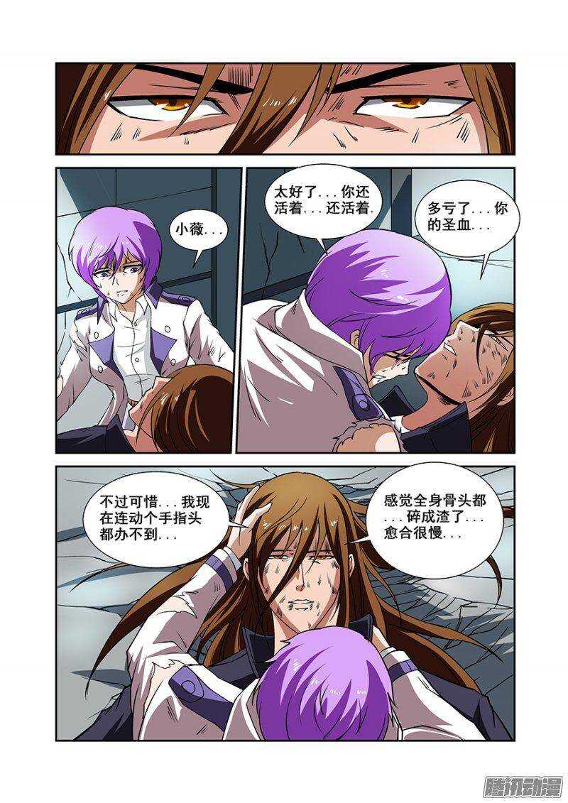 《血月》第一百五十六章保卫战篇 第11页
