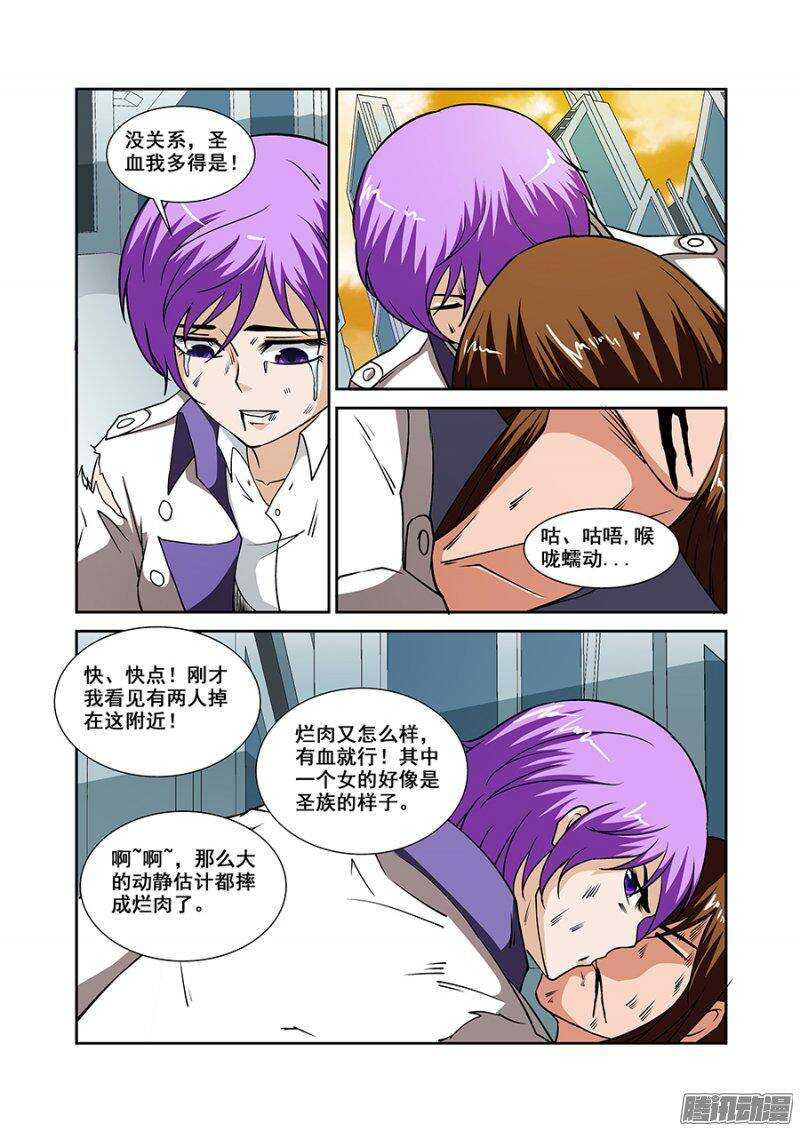 《血月》第一百五十六章保卫战篇 第12页
