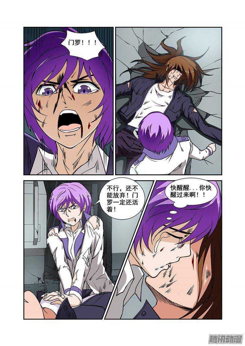 《血月》第一百五十六章保卫战篇 第9页