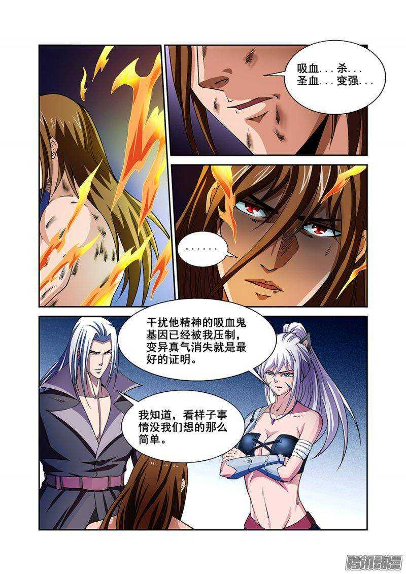 《血月》第一百六十一章保卫战篇 第10页