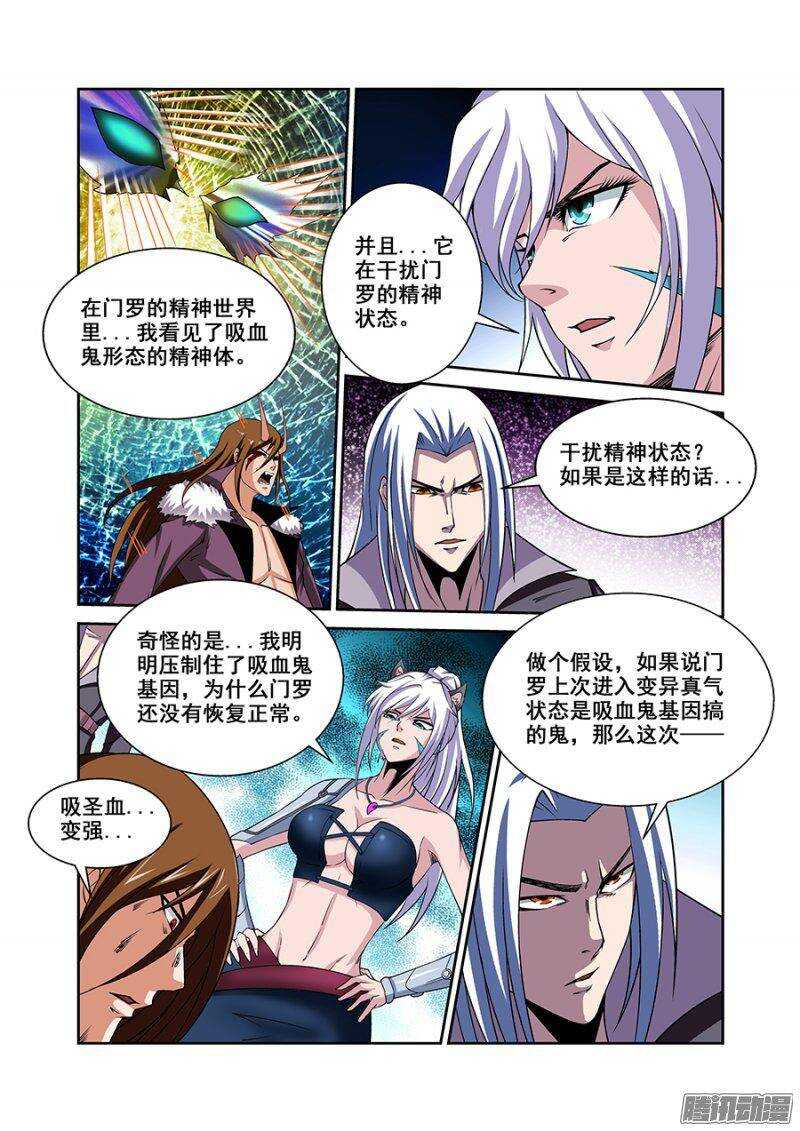 《血月》第一百六十一章保卫战篇 第11页