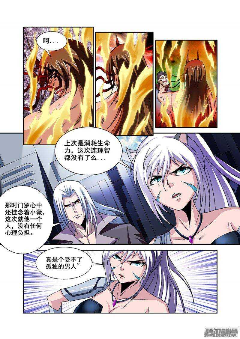 《血月》第一百六十一章保卫战篇 第1页