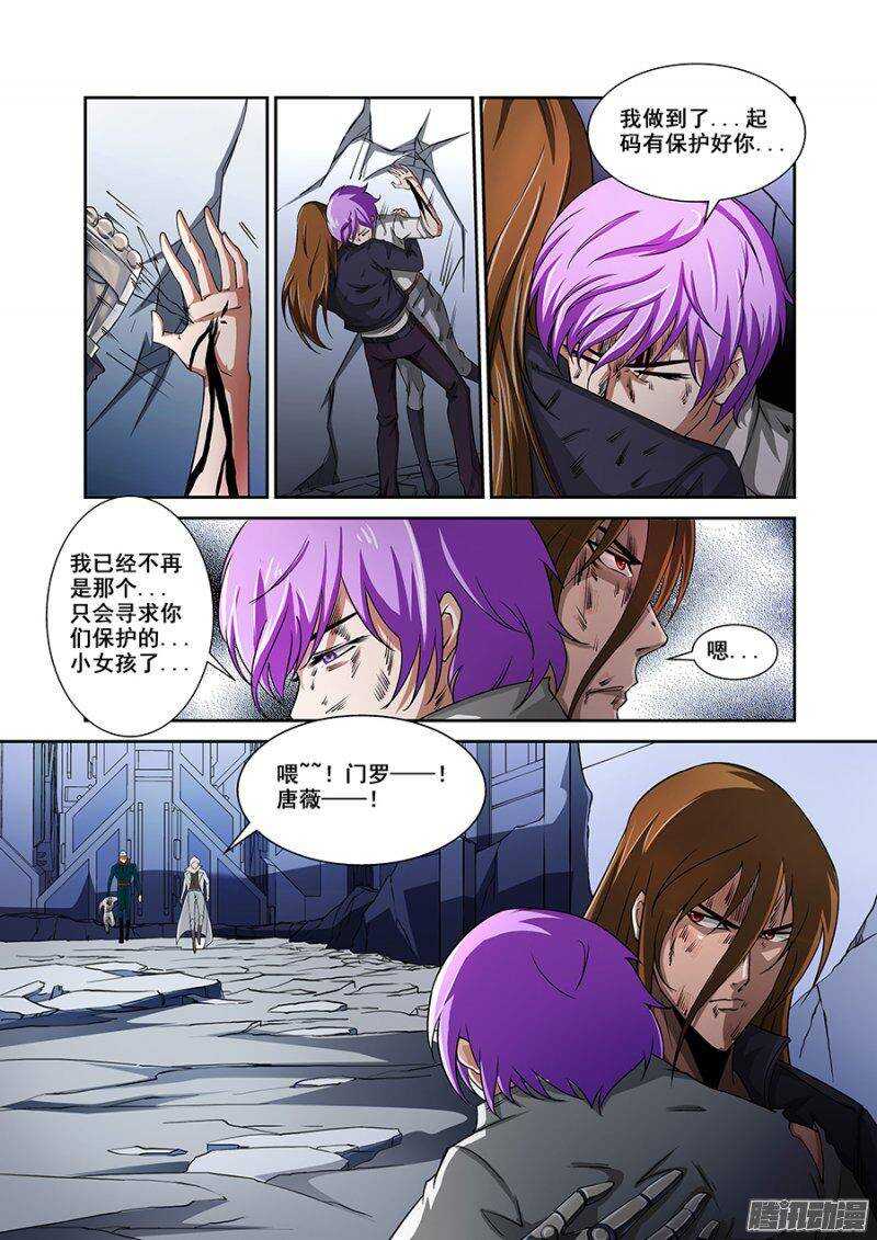 《血月》第一百五十九章保卫战篇 第10页