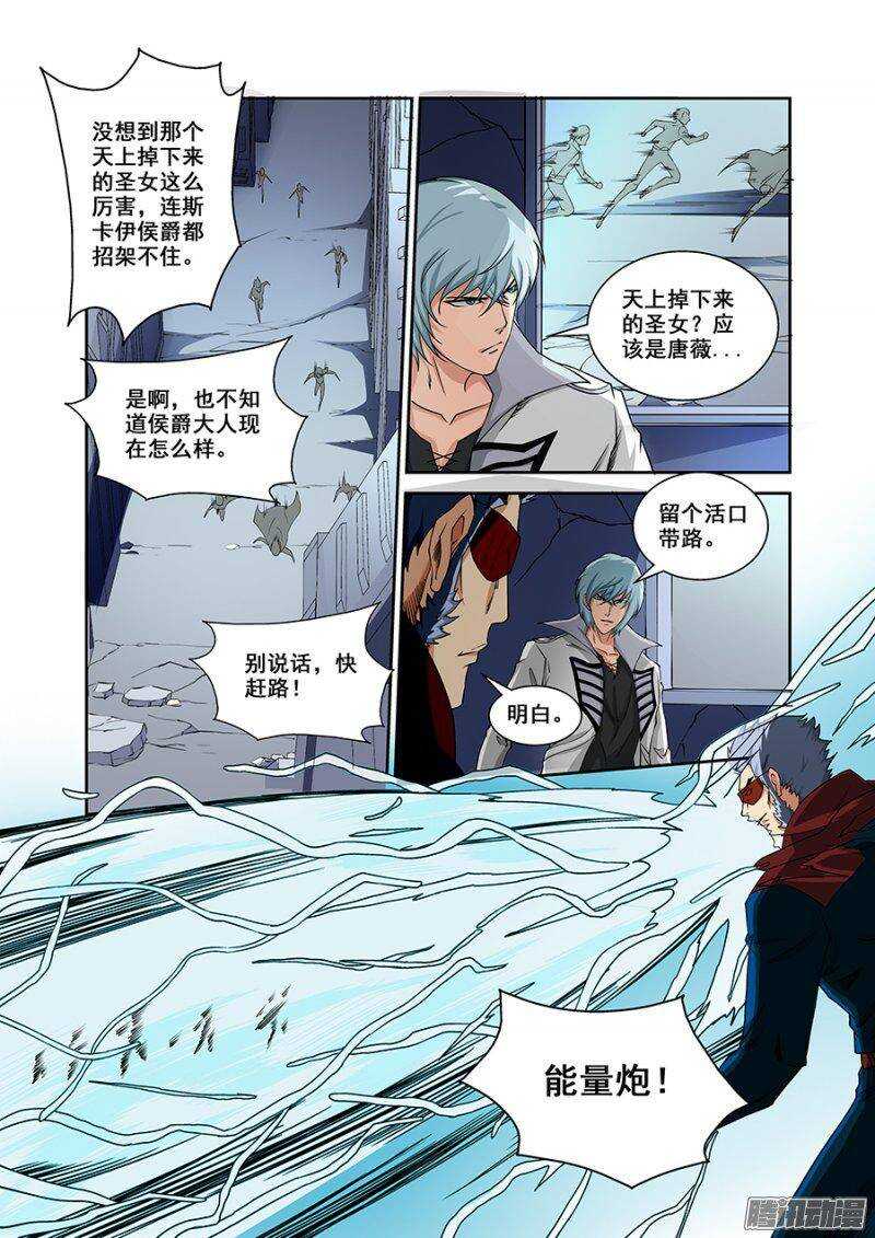 《血月》第一百五十九章保卫战篇 第12页