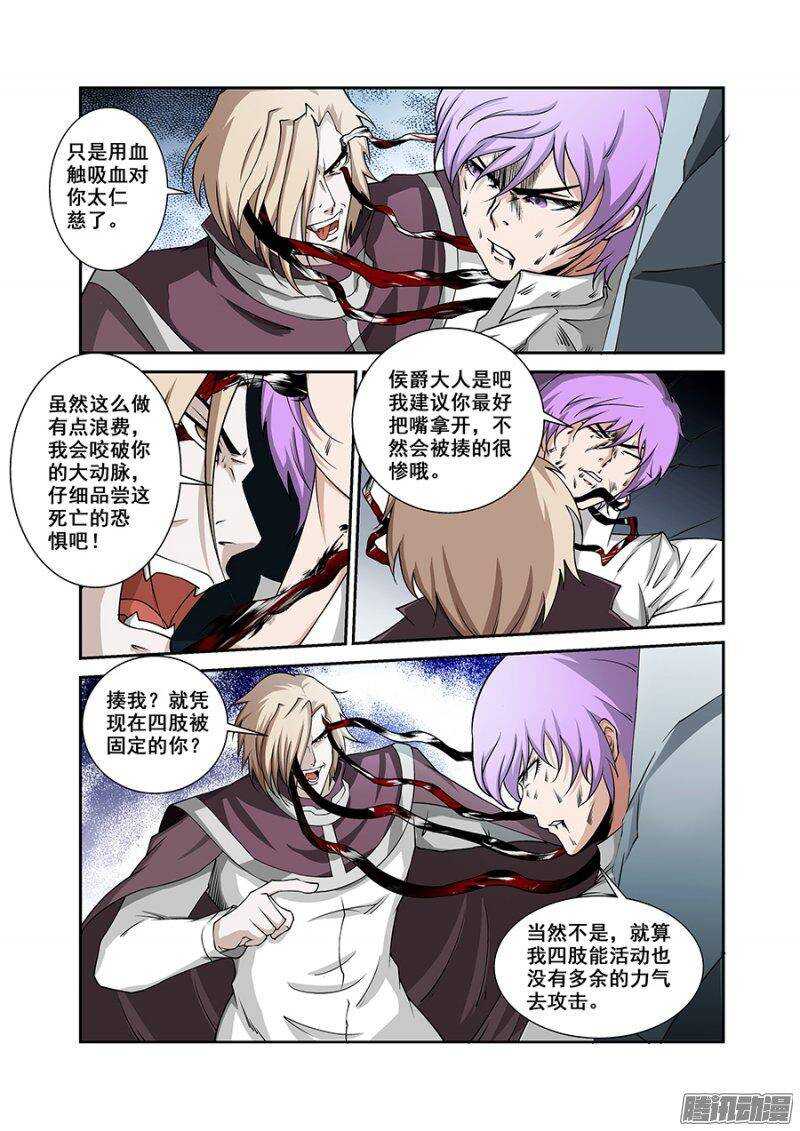 《血月》第一百五十九章保卫战篇 第2页