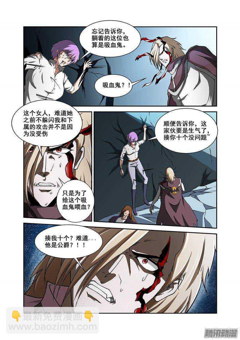 《血月》第一百五十九章保卫战篇 第4页