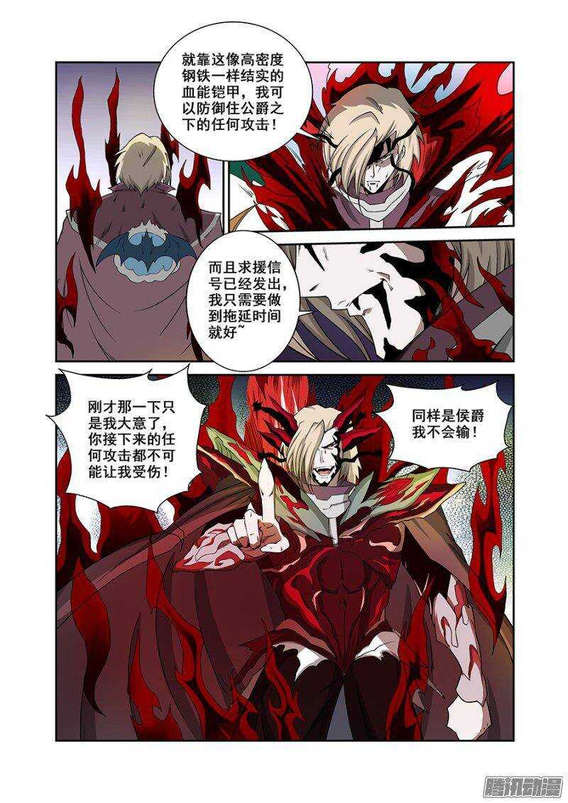 《血月》第一百五十九章保卫战篇 第7页