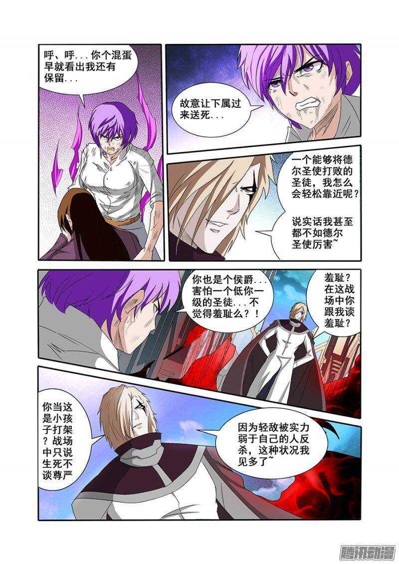 《血月》第一百五十八章保卫战篇 第10页