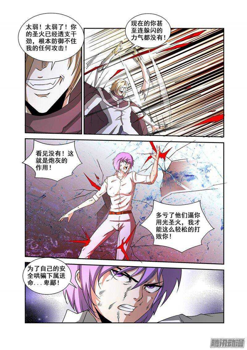 《血月》第一百五十八章保卫战篇 第12页