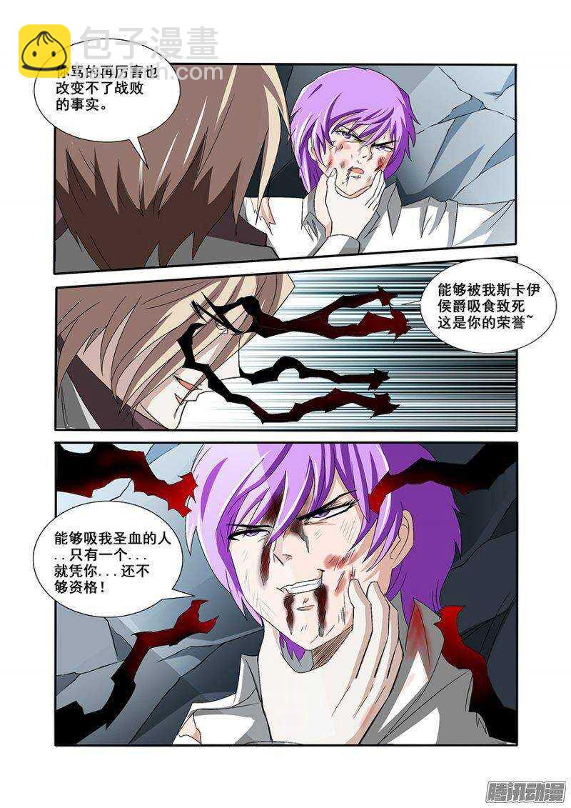 《血月》第一百五十八章保卫战篇 第13页