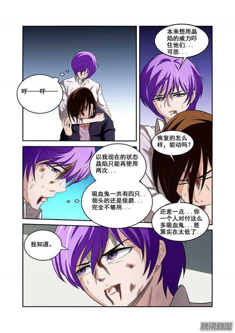 《血月》第一百五十八章保卫战篇 第2页