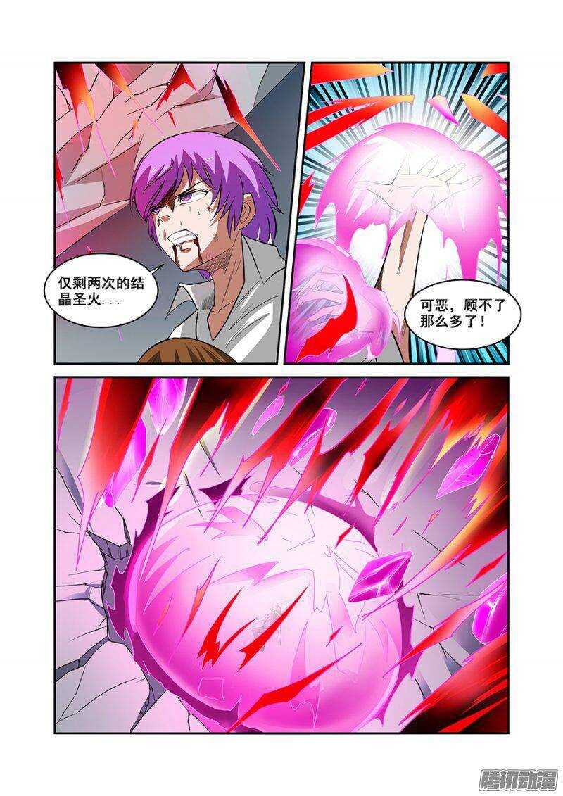 《血月》第一百五十八章保卫战篇 第5页