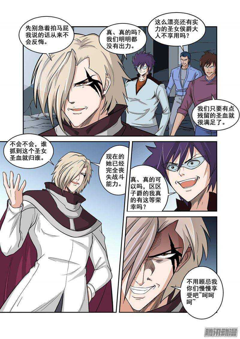 《血月》第一百五十八章保卫战篇 第7页