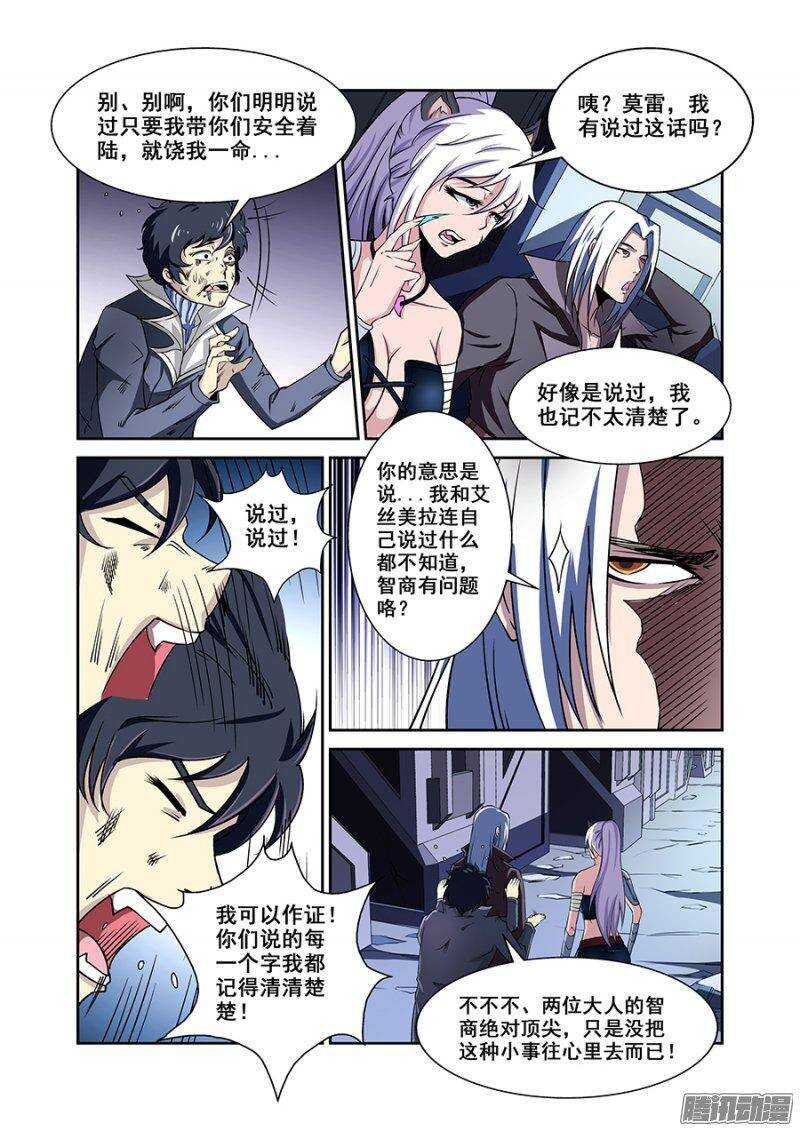 《血月》第一百六十章保卫战篇 第2页