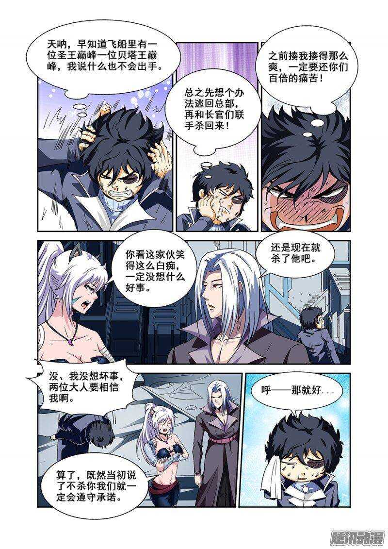 《血月》第一百六十章保卫战篇 第3页